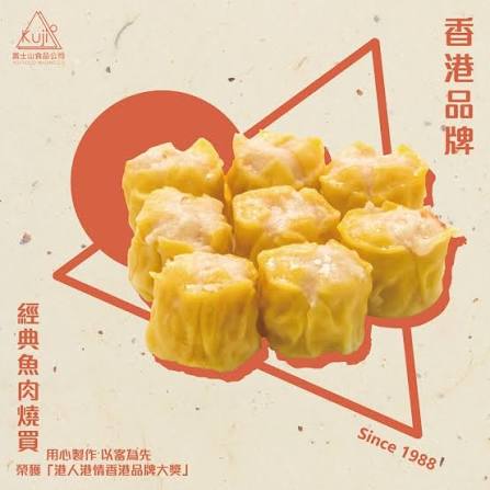 富士山魚肉燒賣(附送豉油、辣椒油)